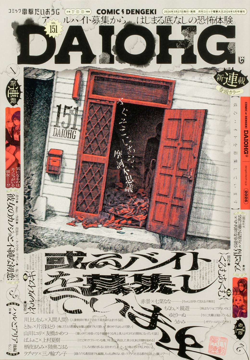 月刊コミック 電撃大王 2026年5月号増刊 コミック電撃だいおうじ VOL